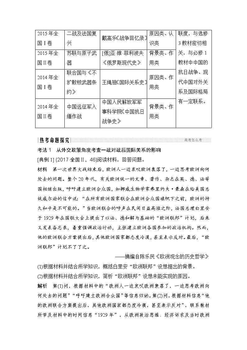 2019届二轮复习：板块四 选考二　20世纪的战争与和平 (学案)第2页