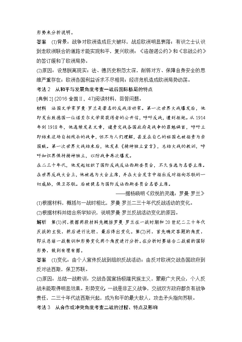 2019届二轮复习：板块四 选考二　20世纪的战争与和平 (学案)第3页