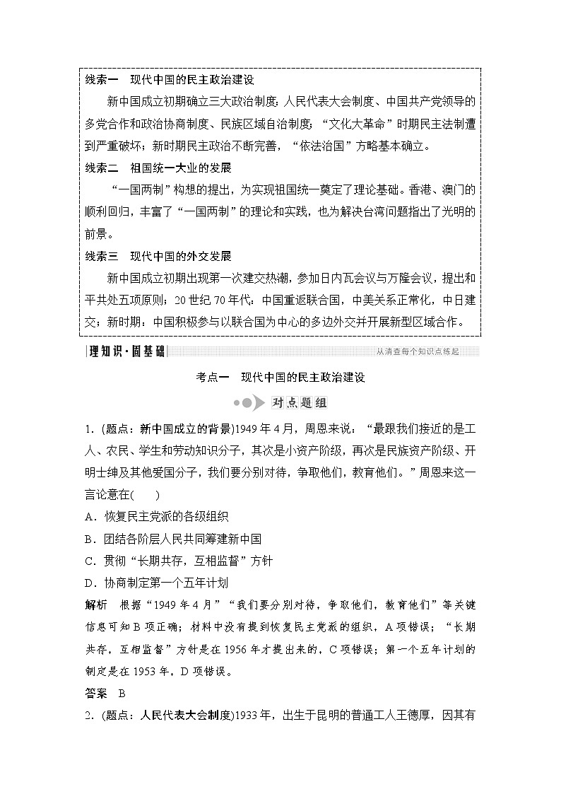 2019届二轮复习（提升版）专题十四 现代中国的政治建设、祖国统一和外交成就（学案）第2页