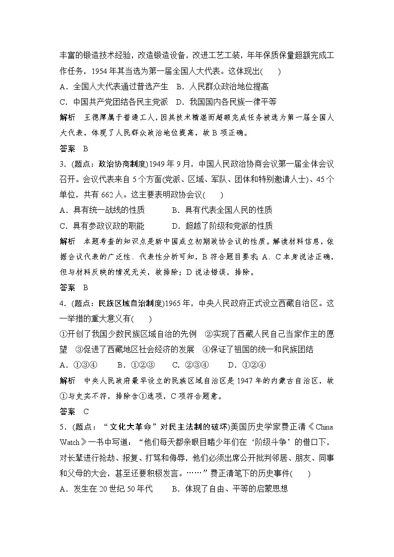 2019届二轮复习（提升版）专题十四 现代中国的政治建设、祖国统一和外交成就（学案）第3页
