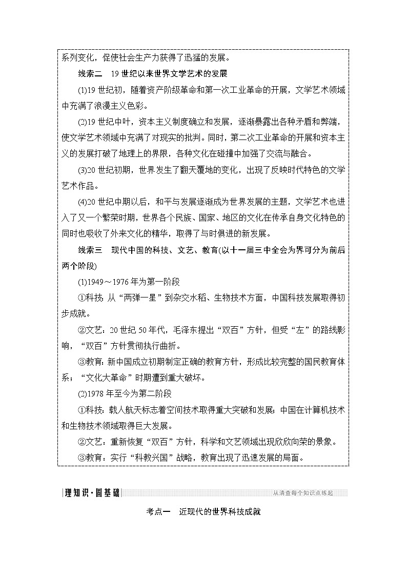 2019届二轮复习（提升版）专题十五 19世纪以来的中外科教与文艺（学案）02