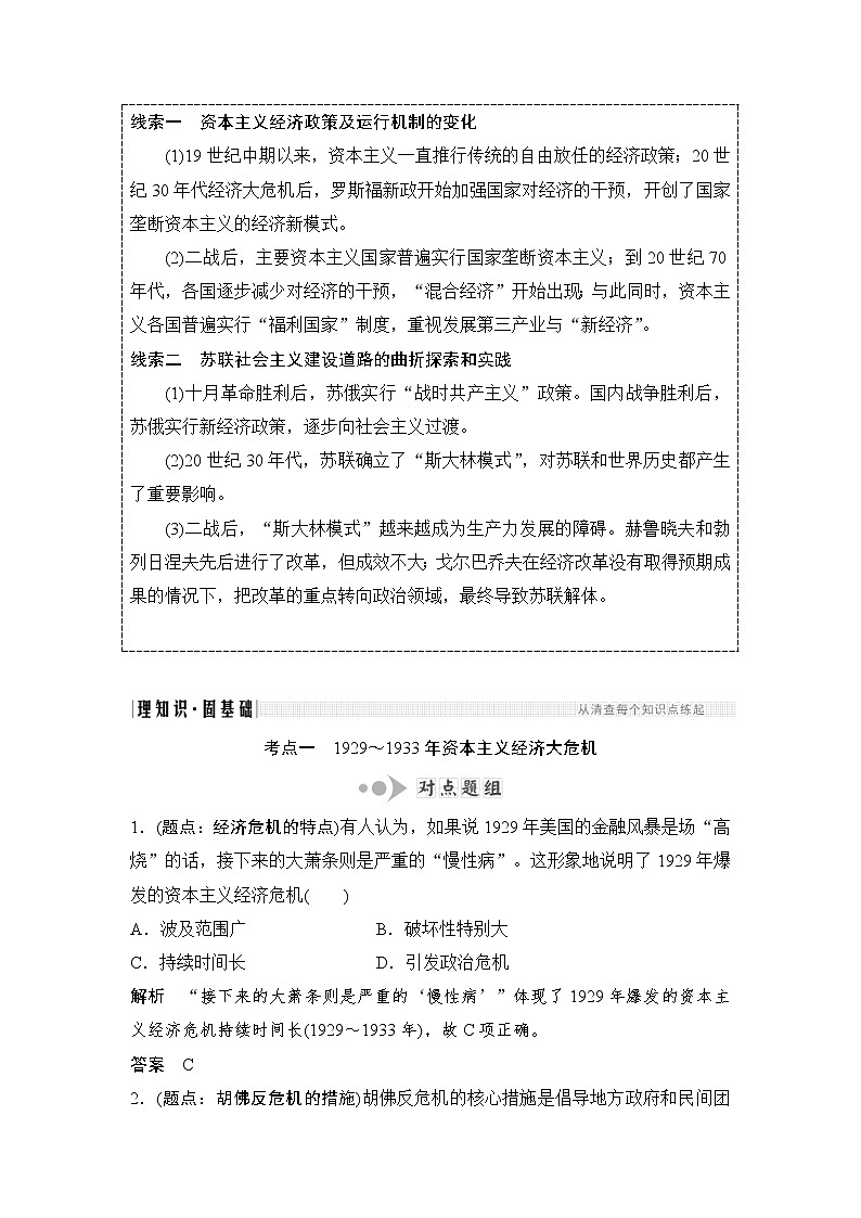 2019届二轮复习（提升版）专题十一 世界现代经济模式的创新与调整（学案）02