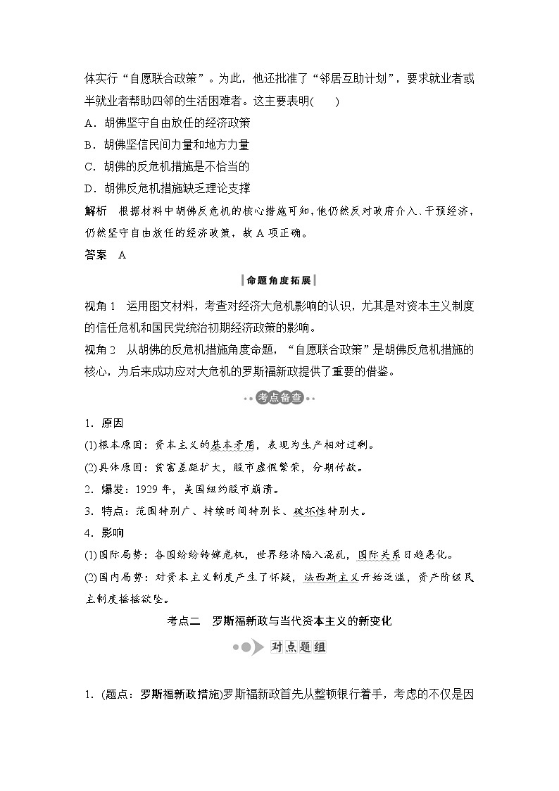 2019届二轮复习（提升版）专题十一 世界现代经济模式的创新与调整（学案）03