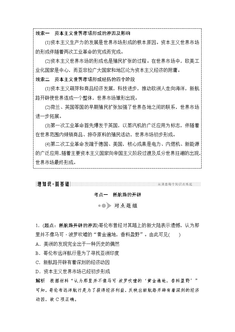 2019届二轮复习（提升版）专题五 资本主义世界市场的形成和发展 学案02