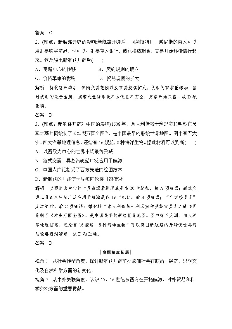 2019届二轮复习（提升版）专题五 资本主义世界市场的形成和发展 学案03