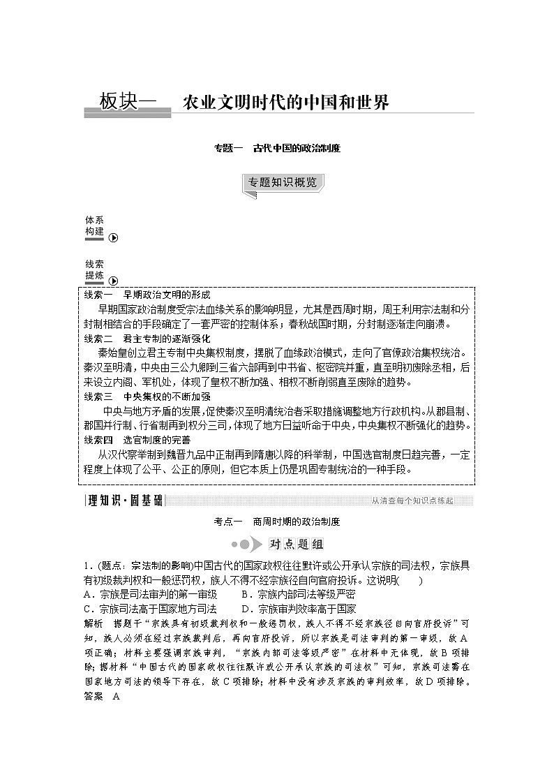 2019届二轮复习（提升版）专题一 古代中国的政治制度 学案第1页