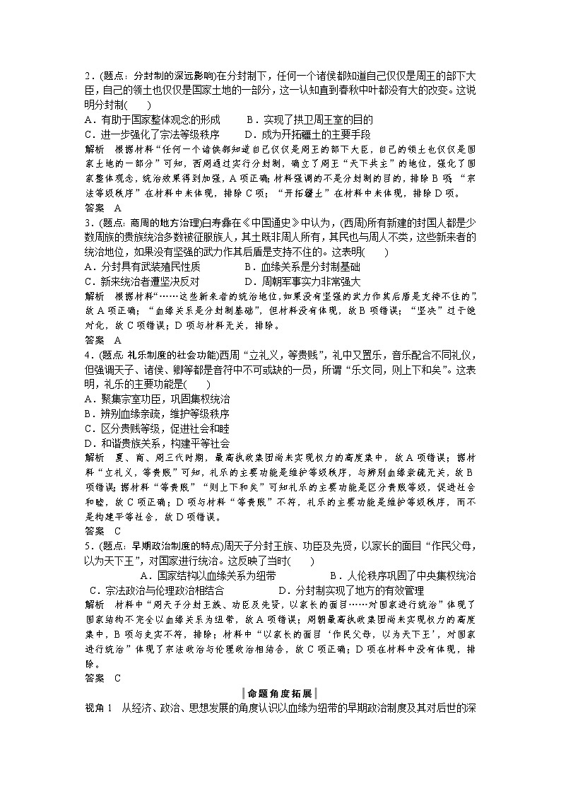 2019届二轮复习（提升版）专题一 古代中国的政治制度 学案第2页
