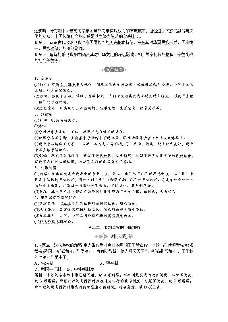 2019届二轮复习（提升版）专题一 古代中国的政治制度 学案第3页