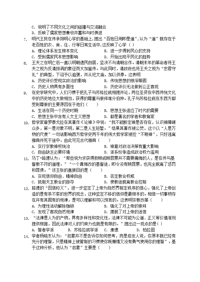 2019-2020学年安徽省蚌埠铁中高二上学期期中考试 历史 Word版02