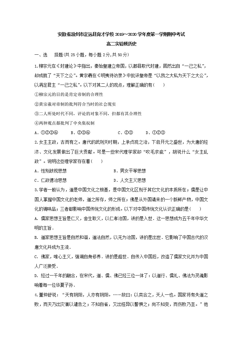 2019-2020学年安徽省滁州市定远县育才学校高二（实验班）上学期期中考试历史试题 word版01