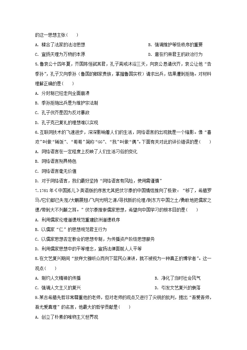 2019-2020学年安徽省滁州市定远县育才学校高二（实验班）上学期期中考试历史试题 word版02