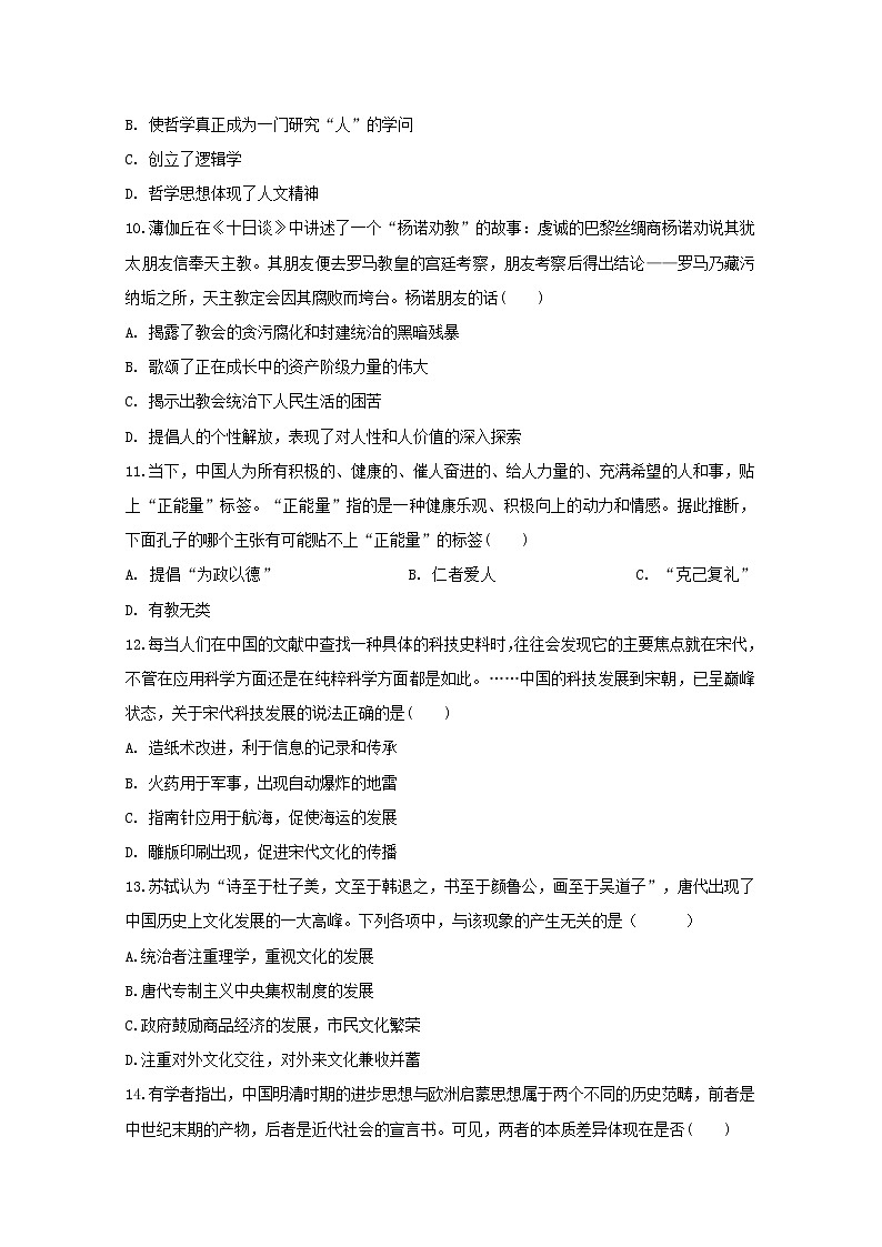 2019-2020学年安徽省滁州市定远县育才学校高二（实验班）上学期期中考试历史试题 word版03