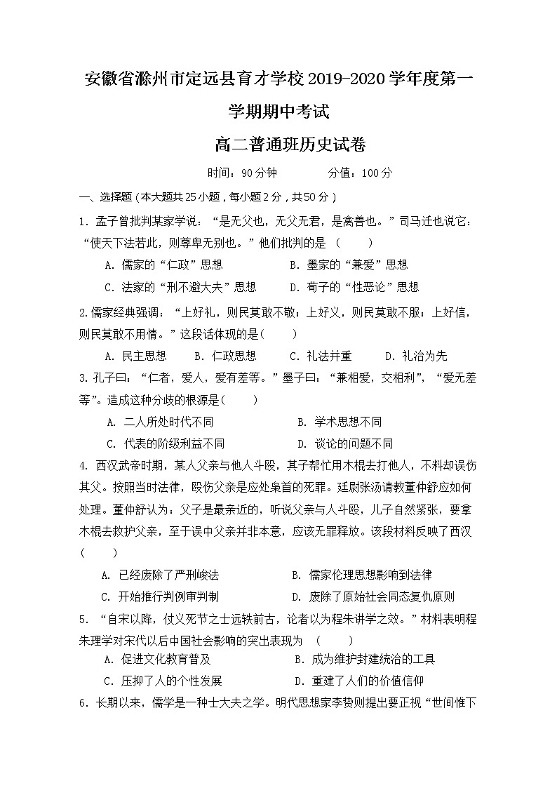2019-2020学年安徽省滁州市定远县育才学校高二（普通班）上学期期中考试历史试题 word版01