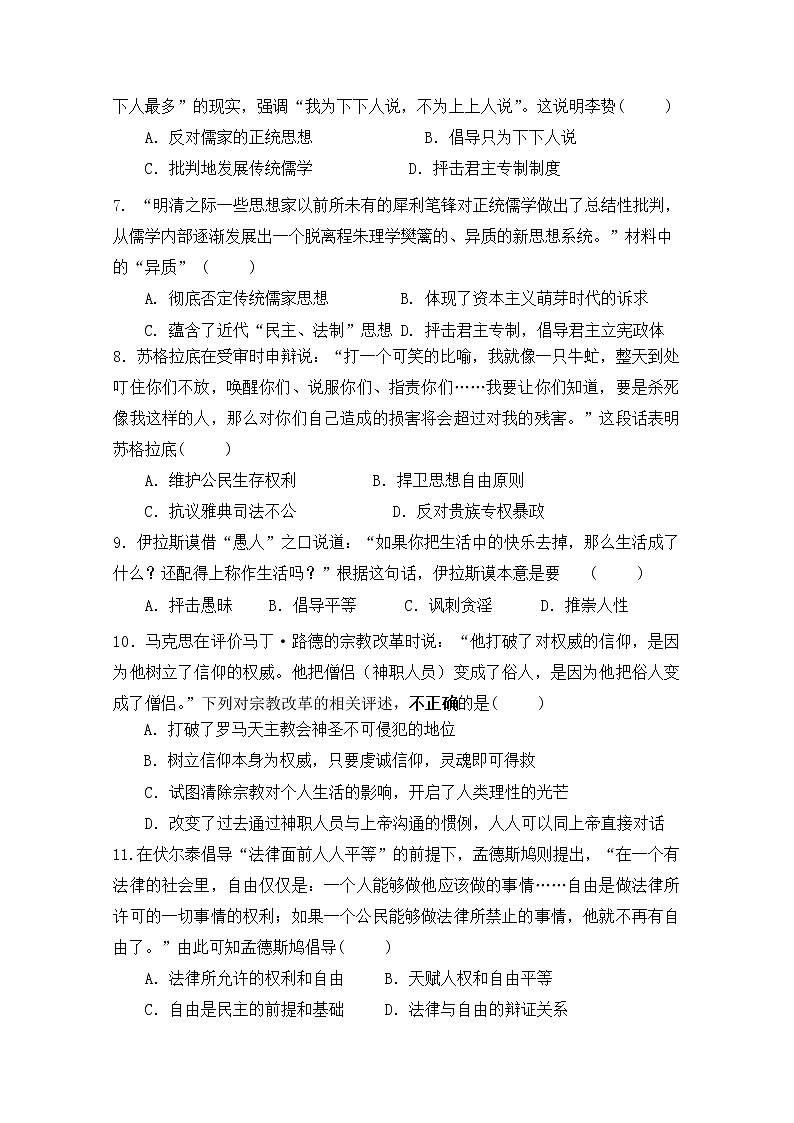 2019-2020学年安徽省滁州市定远县育才学校高二（普通班）上学期期中考试历史试题 word版02