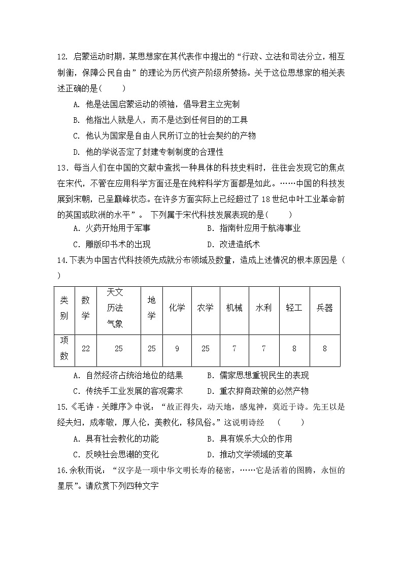 2019-2020学年安徽省滁州市定远县育才学校高二（普通班）上学期期中考试历史试题 word版03