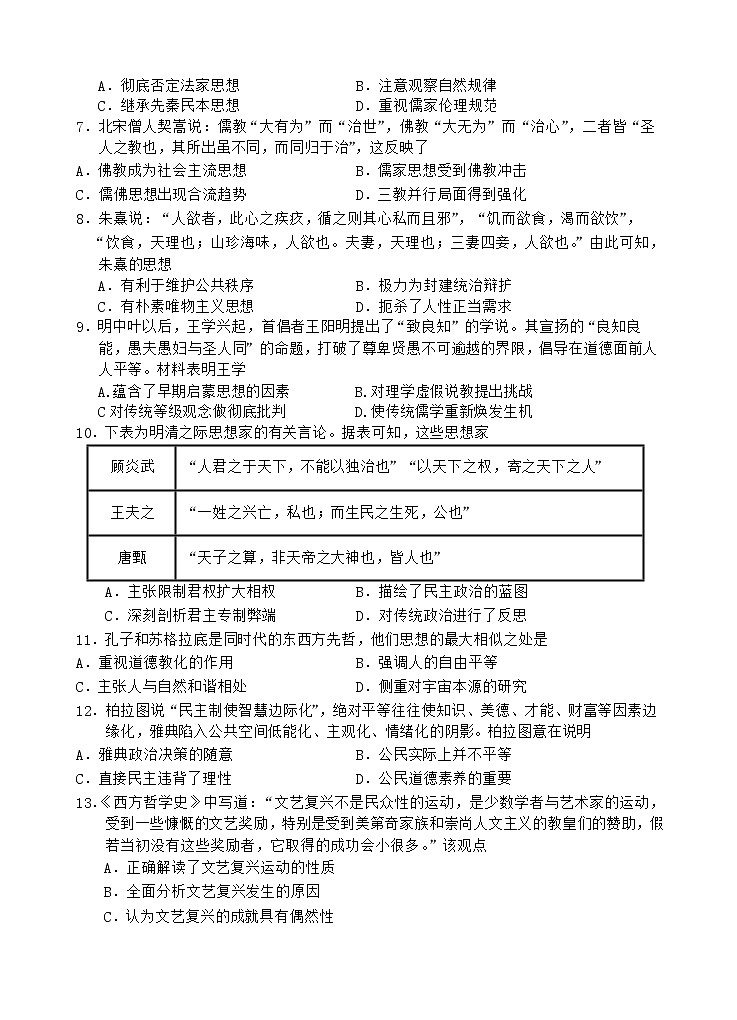 2019-2020学年安徽师范大学附属中学高二上学期期中考查历史试题 （Word版）02