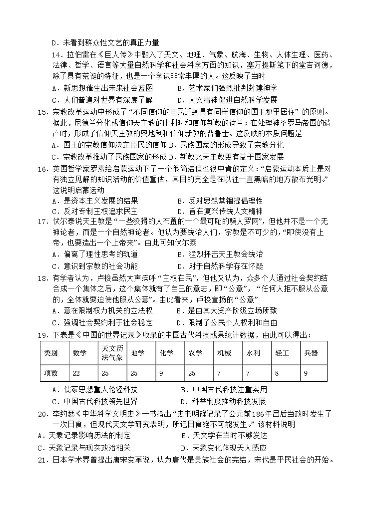 2019-2020学年安徽师范大学附属中学高二上学期期中考查历史试题 （Word版）03