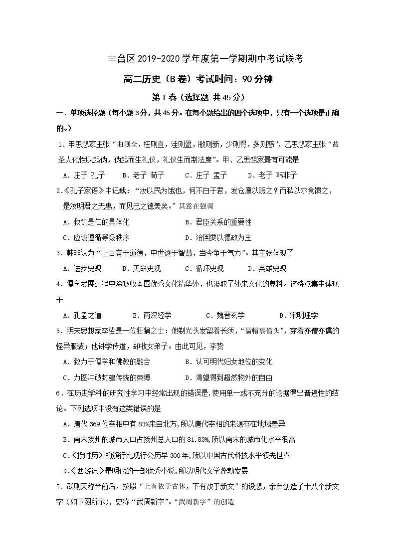 2019-2020学年北京市丰台区高二上学期期中考试历史（b卷）试题 word版01