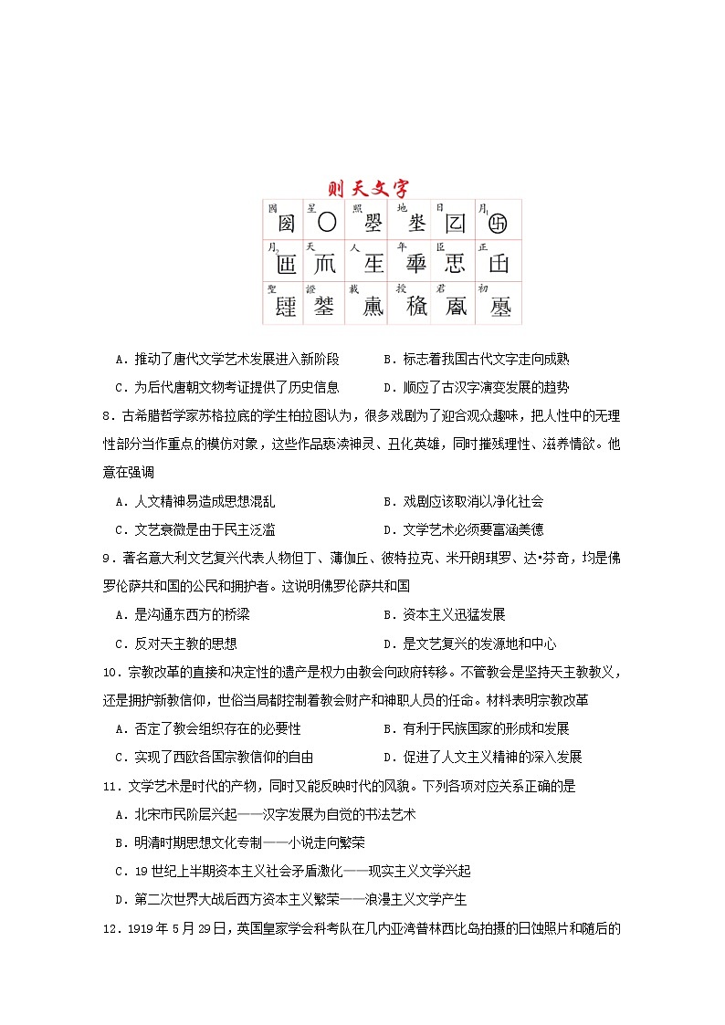 2019-2020学年北京市丰台区高二上学期期中考试历史（b卷）试题 word版02