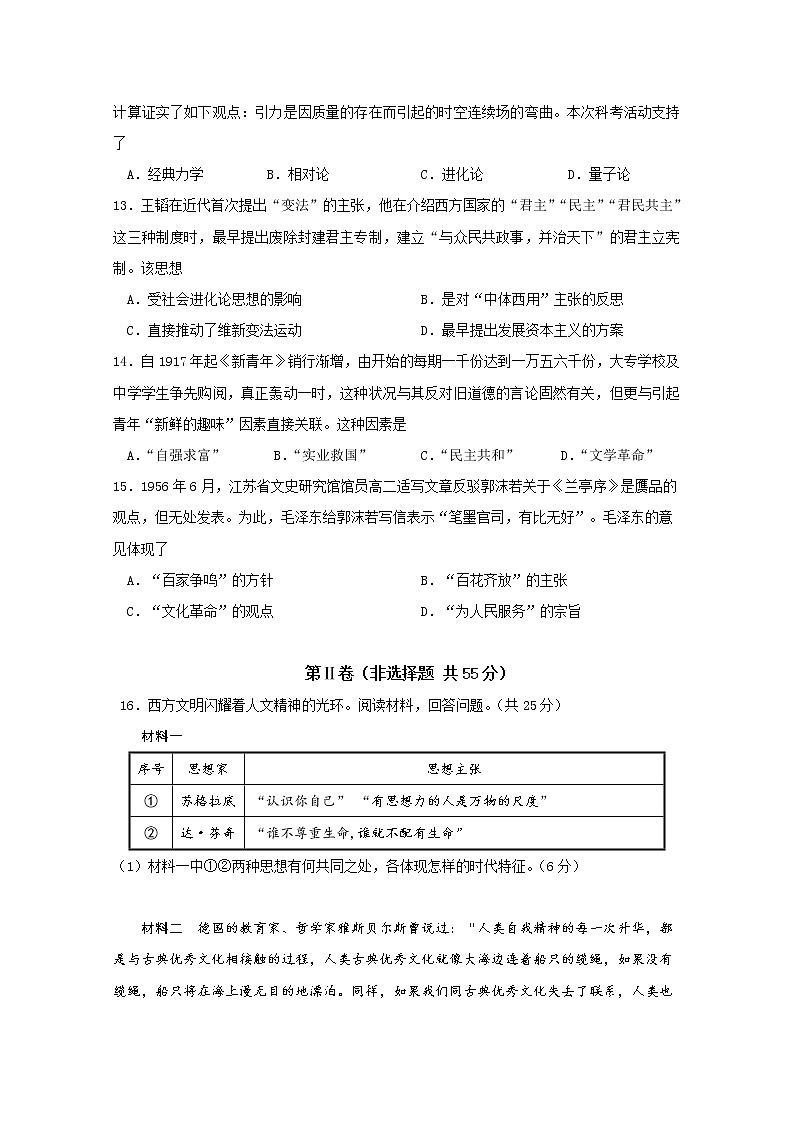 2019-2020学年北京市丰台区高二上学期期中考试历史（b卷）试题 word版03