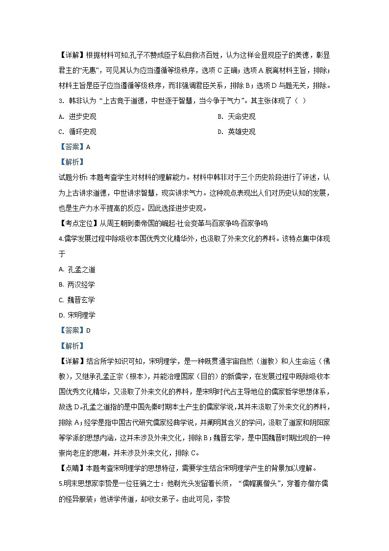 2019-2020学年北京市丰台区高二上学期期中考试历史（B卷）试题 解析版02