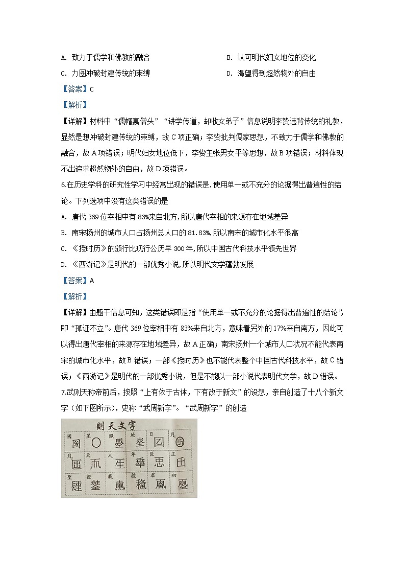 2019-2020学年北京市丰台区高二上学期期中考试历史（B卷）试题 解析版03