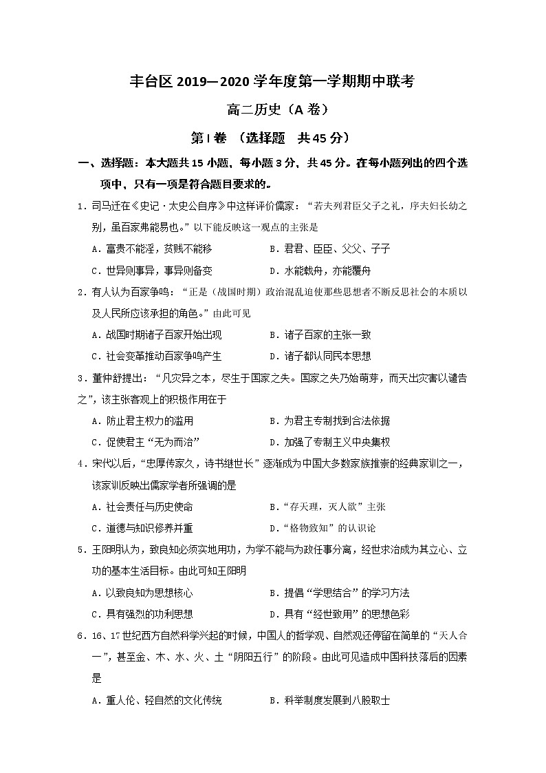 2019-2020学年北京市丰台区高二上学期期中考试历史（a卷）试题 word版01