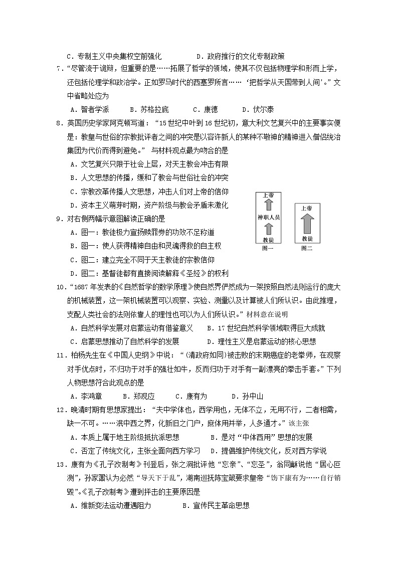 2019-2020学年北京市丰台区高二上学期期中考试历史（a卷）试题 word版02