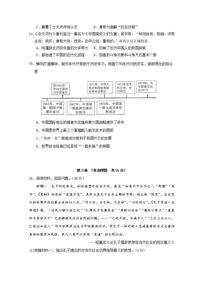 2019-2020学年北京市丰台区高二上学期期中考试历史（a卷）试题 word版03