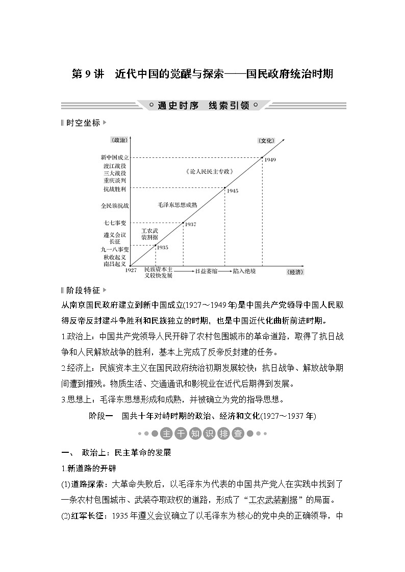 2019届二轮复习：第一部分 板块二 第9讲　近代中国的觉醒与探索——国民政府统治时期 (学案)第1页