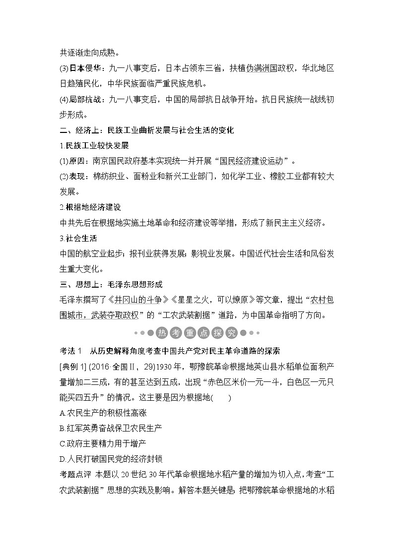2019届二轮复习：第一部分 板块二 第9讲　近代中国的觉醒与探索——国民政府统治时期 (学案)第2页