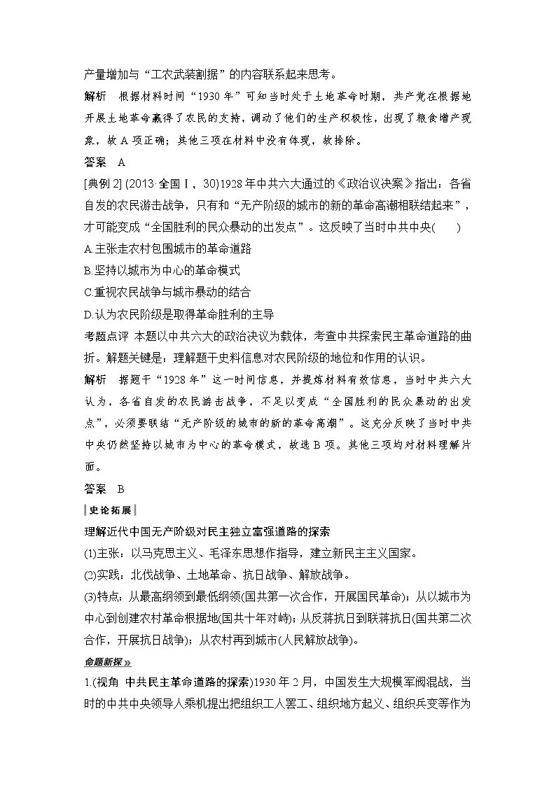 2019届二轮复习：第一部分 板块二 第9讲　近代中国的觉醒与探索——国民政府统治时期 (学案)第3页