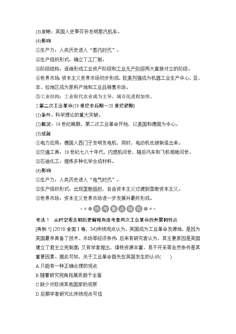 2019届二轮复习：第一部分 板块二 第6讲　西方工业文明的确立与发展——两次工业革命时期 (学案)第2页