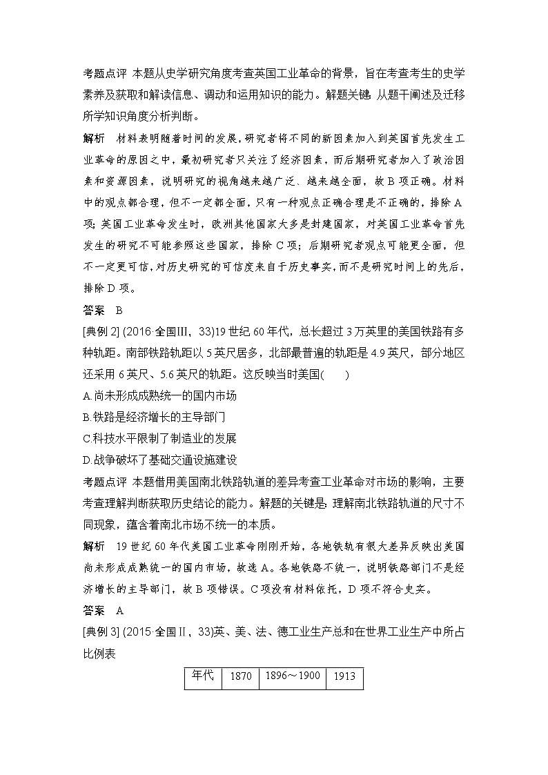 2019届二轮复习：第一部分 板块二 第6讲　西方工业文明的确立与发展——两次工业革命时期 (学案)第3页