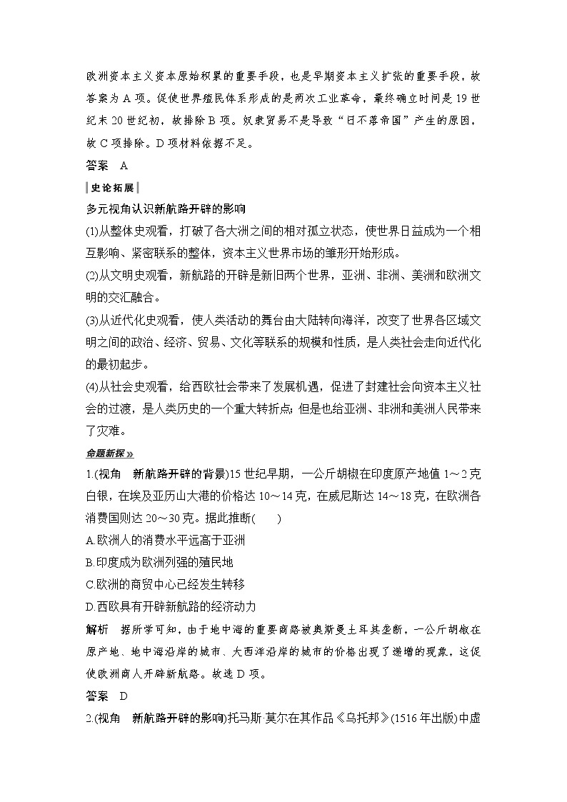 2019届二轮复习：第一部分 板块二 第5讲　西方工业文明的曙光——工场手工业时期 (学案)第3页