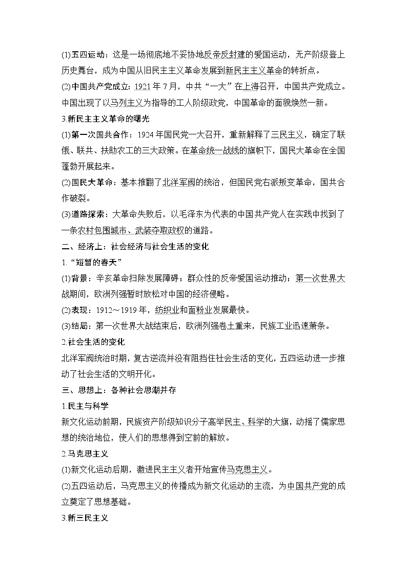 2019届二轮复习：第一部分 板块二 第8讲　近代中国的动荡与转折——北洋军阀统治时期 (学案)第2页