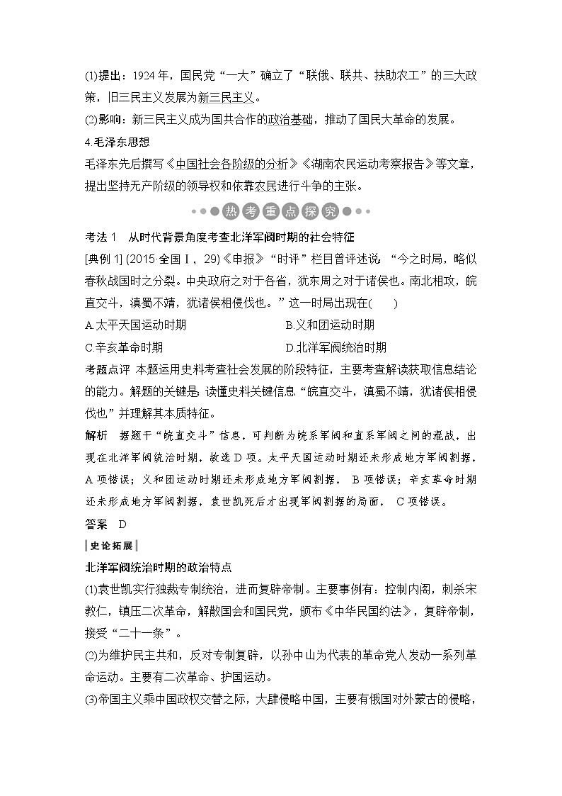 2019届二轮复习：第一部分 板块二 第8讲　近代中国的动荡与转折——北洋军阀统治时期 (学案)第3页