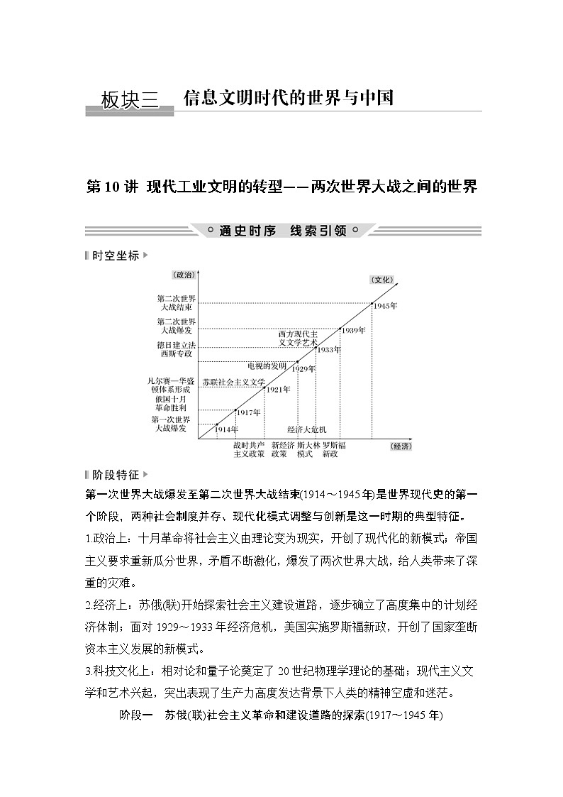 2019届二轮复习：第一部分 板块三 第10讲 现代工业文明的转型——两次世界大战之间的世界 (学案)第1页