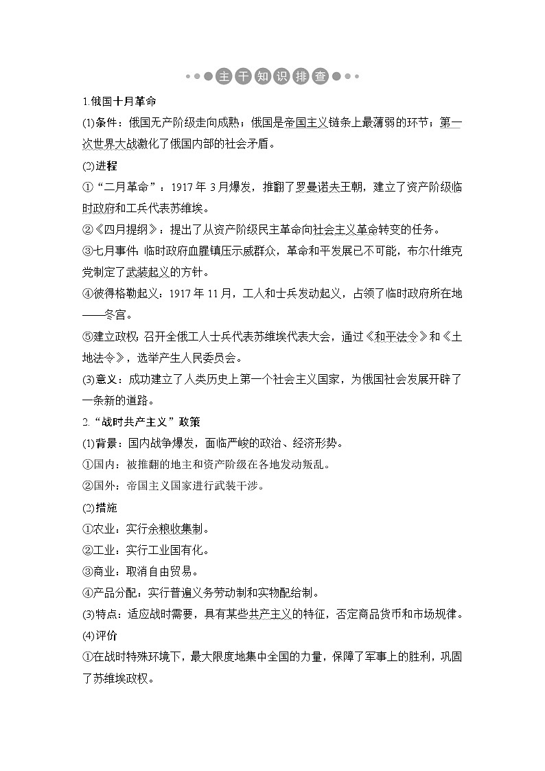 2019届二轮复习：第一部分 板块三 第10讲 现代工业文明的转型——两次世界大战之间的世界 (学案)第2页
