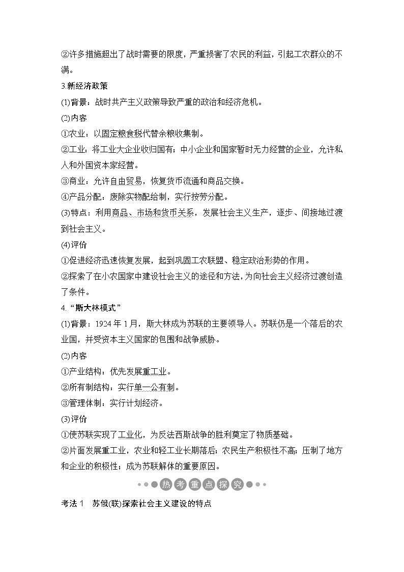 2019届二轮复习：第一部分 板块三 第10讲 现代工业文明的转型——两次世界大战之间的世界 (学案)第3页