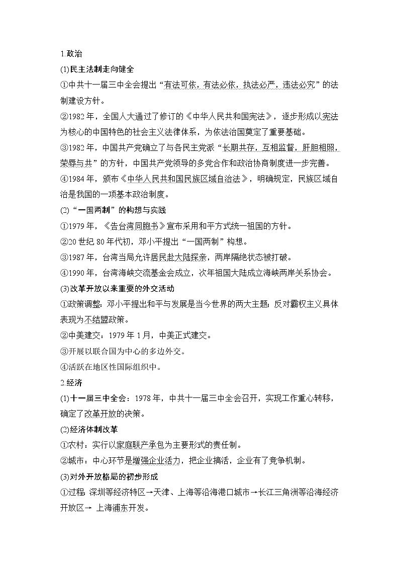 2019届二轮复习：第一部分 板块三 第13讲　中国现代化建设道路的新探索 (学案)第2页
