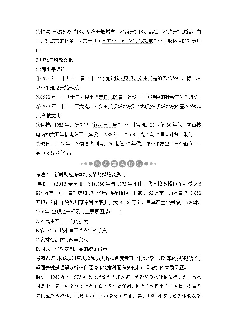 2019届二轮复习：第一部分 板块三 第13讲　中国现代化建设道路的新探索 (学案)第3页