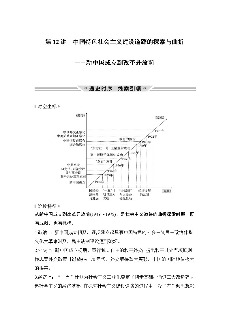 2019届二轮复习：第一部分 板块三 第12讲　中国特色社会主义建设道路的探索与曲折 (学案)01