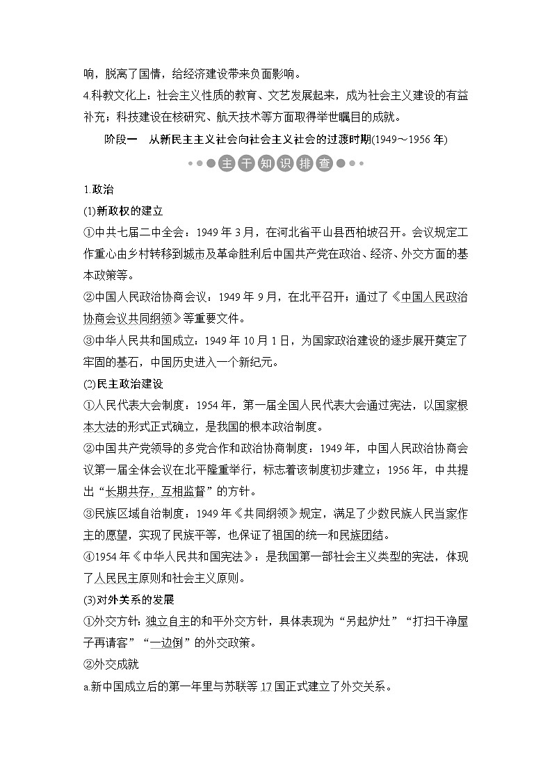 2019届二轮复习：第一部分 板块三 第12讲　中国特色社会主义建设道路的探索与曲折 (学案)02