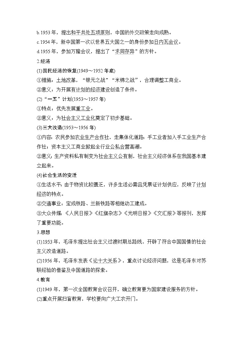 2019届二轮复习：第一部分 板块三 第12讲　中国特色社会主义建设道路的探索与曲折 (学案)03