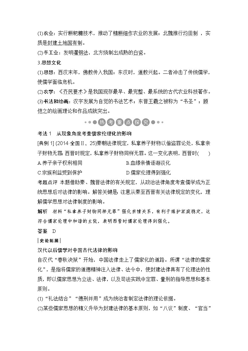 2019届二轮复习：第一部分 板块一 第2讲　古代中华文明的成熟与繁荣——魏晋、隋唐、宋元 (学案)第2页