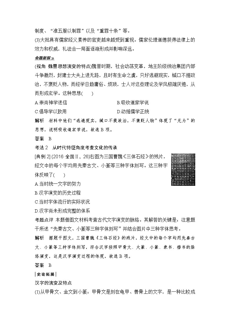 2019届二轮复习：第一部分 板块一 第2讲　古代中华文明的成熟与繁荣——魏晋、隋唐、宋元 (学案)第3页