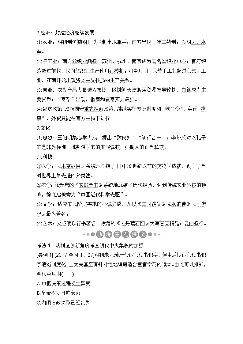 2019届二轮复习：第一部分 板块一 第3讲　古代中华文明的辉煌与迟滞——明清(1840年前) (学案)第2页