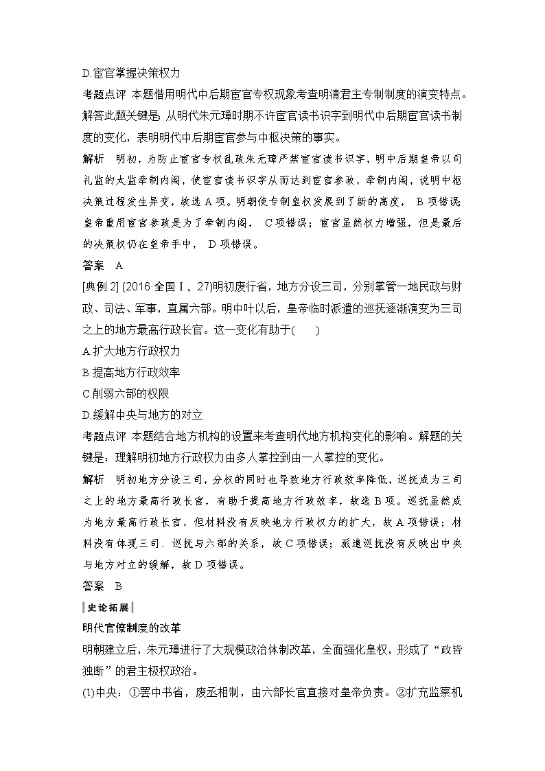 2019届二轮复习：第一部分 板块一 第3讲　古代中华文明的辉煌与迟滞——明清(1840年前) (学案)第3页