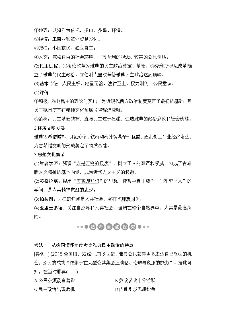 2019届二轮复习：第一部分 板块一 第4讲　古代西方文明的源头——古代希腊、罗马 (学案)第2页